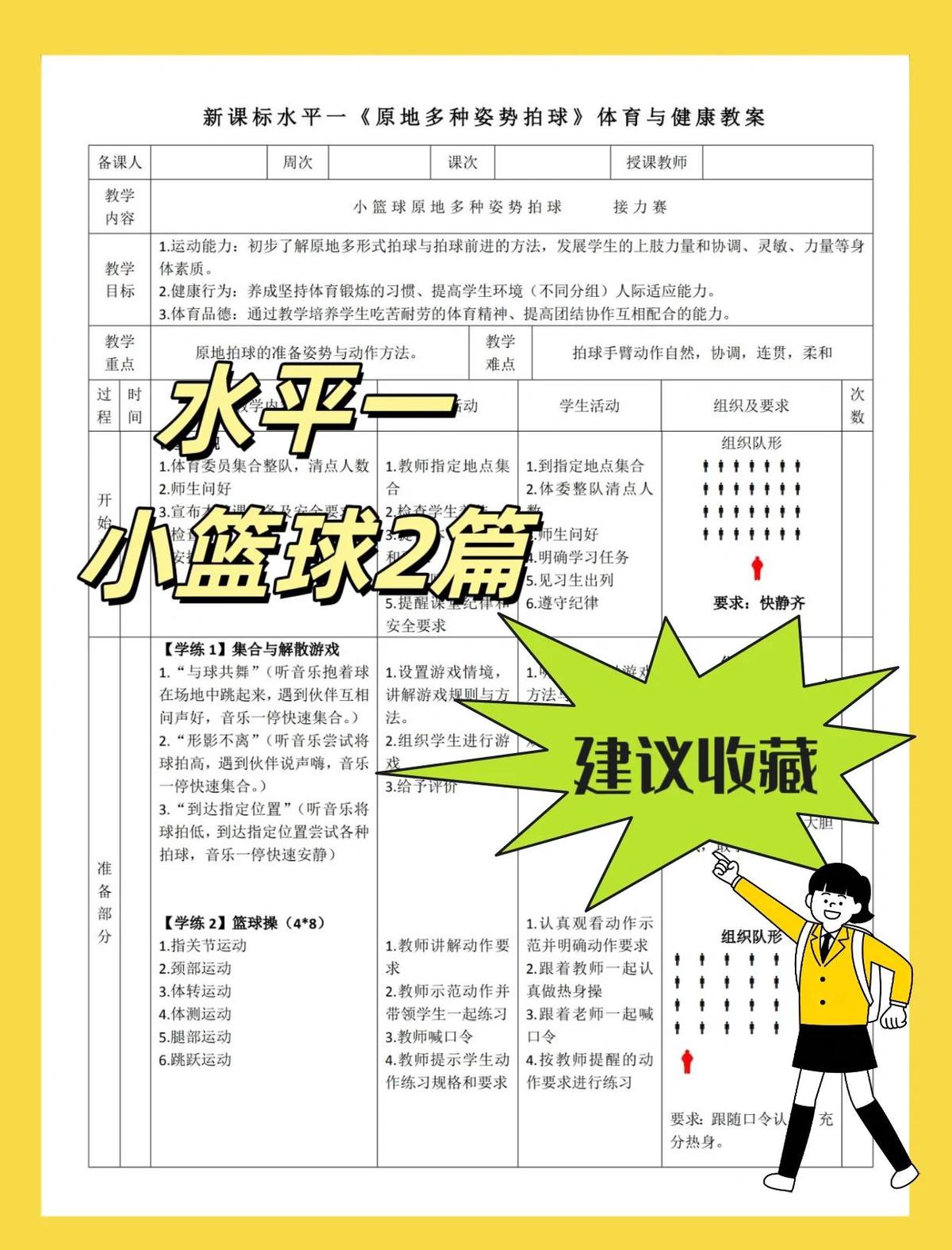 8岁到10岁篮球训练最佳时间